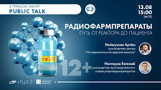 РАДИОФАРМПРЕПАРАТЫ I ПУТЬ ОТ РЕАКТОРА ДО ПАЦИЕНТА