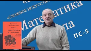 Теорема ПС-5 В каких условиях появляются ПРИРОДНЫЕ голоса Богаченко СН 22 05 2021