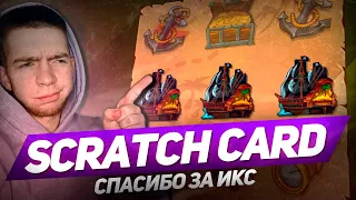 ПРАВИЛЬНОЕ НАЧАЛО В SCRATCH CARD! ЗАНОСЫ В GEMS ODYSSEY! 1Х