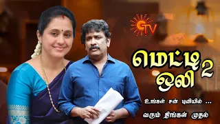 Metti oli 2 serial telecast update | upcoming new sun tv serial | metti oli promo | sun tv promo