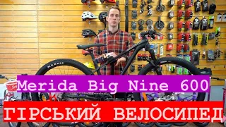 Огляд Merida Big Nine 600 2021 року