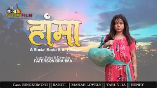 HANGMA || A Bodo Social Short Movie || Jekhai Film Production Society 2024