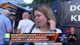 Виведення з обігу монет в 1, 2 та 5 копійок: що про це думають українці