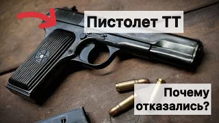 Пистолет ТТ - почему отказались и сняли с производства? Легендарное оружие СССР