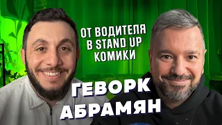 Геворк Абрамян - Оф не знаю. О своей свадьбе! От водителя в Stand Up комики / Базинян подкаст