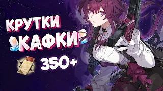 ЛОВИМ КАФКУ (даже после конца баннера) ❤ HONKAI: STAR RAIL | ПРЫЖКИ