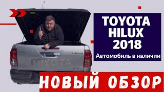 Toyota HiluX 2018 год. Автомобиль для семьи, рыбалки и охоты. Привоз по старым курсам. ТОП АВТО!