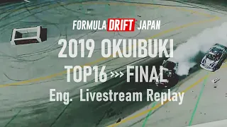 [ English Live Replay ] FORMULA DRIFT JAPAN 2019 OKUIBUKI  TOP16-FINAL