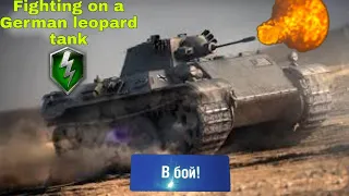 Fights on a light German tank VK 16.02 Leopard