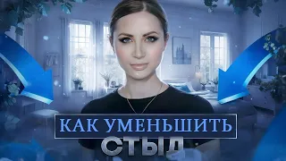 Как уменьшить СТЫД? Неудобные вопросы психотерапевту.