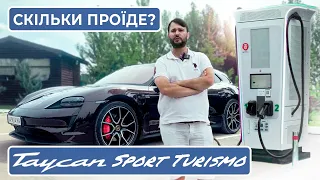 Чи проїде 300 кілометрів електро Porsche ?