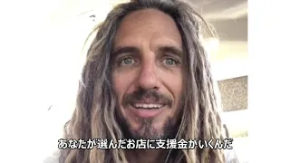 Firewire Japan Support the Pro-shops from Rob Machado