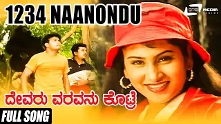 1234 Naanondu | Devaru Varavanu Kotre | Amrutha | Vasu |Sharan | Kannada Video Song