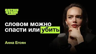 АННА ЕГОЯН: Стихи,которые спасают жизни.Творческий кризис.Портрет идеального мужчины