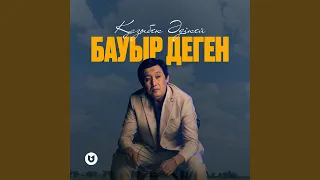 Бауыр деген