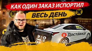 КАК ОДИН ЗАКАЗ ИСПОРТИЛ ВЕСЬ ДЕНЬ | ЯНДЕКС ДОСТАВКА | ЛЕНИВЫЙ