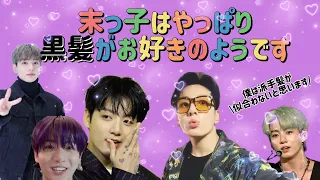 【BTS】大舞台の前に髪色を変えてしまいがち？！〜グクあるある第1弾🐰💜〜