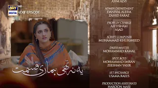 Yeh Na Thi Hamari Qismat Episode 16 - Teaser - ARY Digital Drama