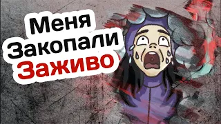 Меня Закопали Заживо #анимационный #рассказ