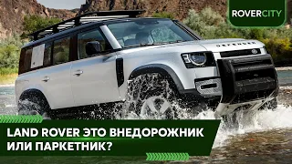 Land Rover это внедорожник или паркетник? Какую модель Ленд Ровер выбрать для бездорожья.