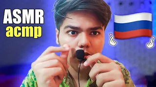 ASMR | RUSSIAN 🇷🇺 | Trying to Speak Russian😮‍💨😵‍💫| Асмр на русском Fast!  /@JojosASMR