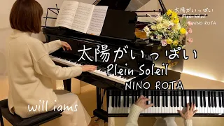 【太陽がいっぱい Plein Soleil  /ニーノ･ロータ Nino Rota  ピアノ】 1960年 映画『太陽がいっぱい』松山祐士編曲