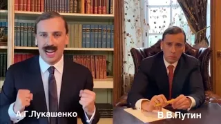 Максим Галкин пародия на разговор Лукашенко и Путина  про отравление Навального