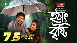 হঠাৎ বিৃষ্টি | Yash Rohan | Tanjim Saiyara Totini | Hotath Brishti | Eid Natok | New Bangla Natok