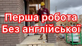 Перша робота в Канаді, без англійської.