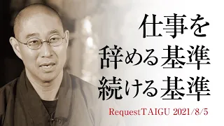 上司と合わないストレス｜やるべきことに集中し、態度をもって示すこと