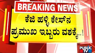 KG Halli Case: Police Take 2 Main Accused To Custody | Public TV