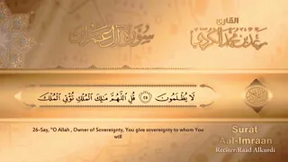 سورة آل عمران كاملة للقارئ رعد الكردي     surah Aal Imaraan Raad Alkurdi