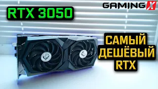 RTX 3050 - НОВЫЙ ТОП БЮДЖЕТНИК ОТ NVIDIA!? Обзор и тест RTX 3050 8gb MSI Gaming X