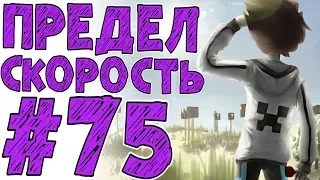 Lp. #Истоки Майнкрафт #75 УСКОРЕННЫЙ МИР