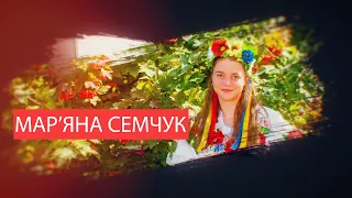 Тизер до фільму - "Мар'яна Семчук"