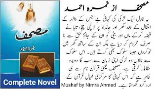 mushaf novel by nimra ahmed | mushaf complete novel | new romantic novels in urdu