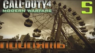 Call of Duty 4 MW - прохождение на русском 1080p часть 5 | Чернобыль