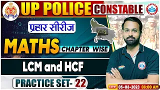 UP Police Constable 2023, LCM & HCF Maths Practice Set 22, प्रहार सीरीज Maths Class