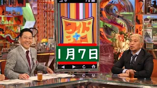 ワイドナショー 2024年01月07日 FULL SHOW#5395