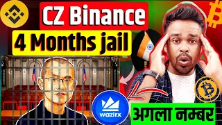 cz binance , 4 months jail की सजा😎🇮🇳 wazirx का अगला नम्बर?? binance का क्या होगा🤔 crypto news today