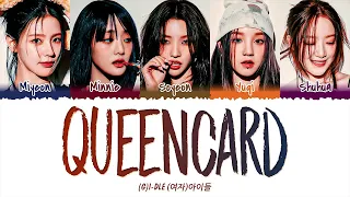 (G)I-DLE (여자)아이들 - Queencard (퀸카) (1 HOUR LOOP) Lyrics | 1시간 가사