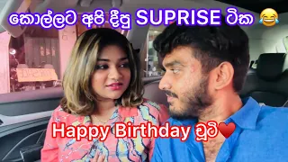 චූටිගේ Happy Birthday එක! #anjalirajkumar #ksujeewa #birthday