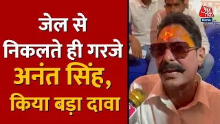 Lok Sabha Elections 2024: चुनाव के बीच Anant Singh को मिली पैरोल, जेल से निकलते ही किया बड़ा दावा