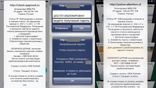 Apple iOS iPhone iPad МВД попап вирус - лечение