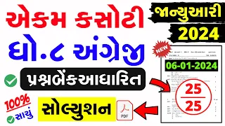 Std 8 English Ekam Kasoti Solution January 2024 | dhoran 8 angreji ekam kasoti paper january 2024