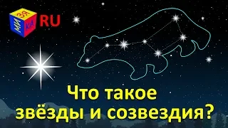 Звёзды для детей. Астрономия для малышей. Как найти Полярную звезду?