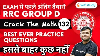 Best Ever Practice Questions | Day-132 | Maths | RRC Group D 2020-21 | wifistudy | Sahil Sir