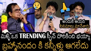 గురూజీ 🙏| Trivikram Srinivas Emotional Speech About Brahmanandam Garu | Always Filmy