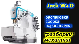 Распаковка, сборка и перенастройка промышленной распошивалки Jack W4 #JackW4