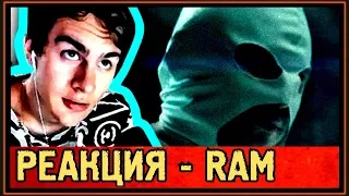 РЕАКЦИЯ БРАТИШКИНА на RAM - В ДОЛГИЙ ПУТЬ (1 РАУНД 17IB)